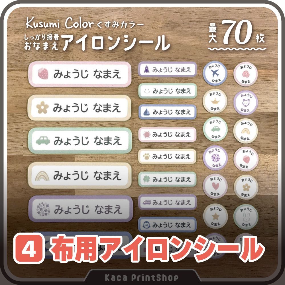 お得な7シートSET】お名前シール アイロン不要 算数セット 防水仕様