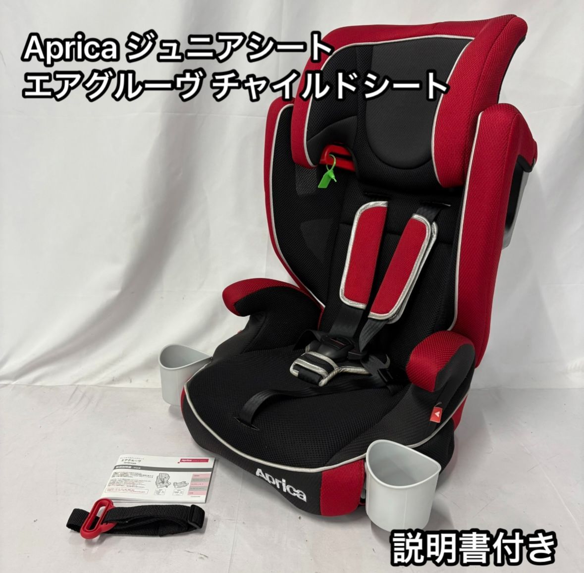 美品 Aprica ジュニアシート エアグルーヴ チャイルドシート