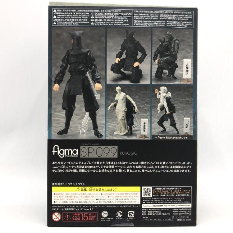 Max Factory - 【中古】figma SP-099 黒衣[69][240069187665] 中古】figma SP-099 黒衣[69] - メルカリ