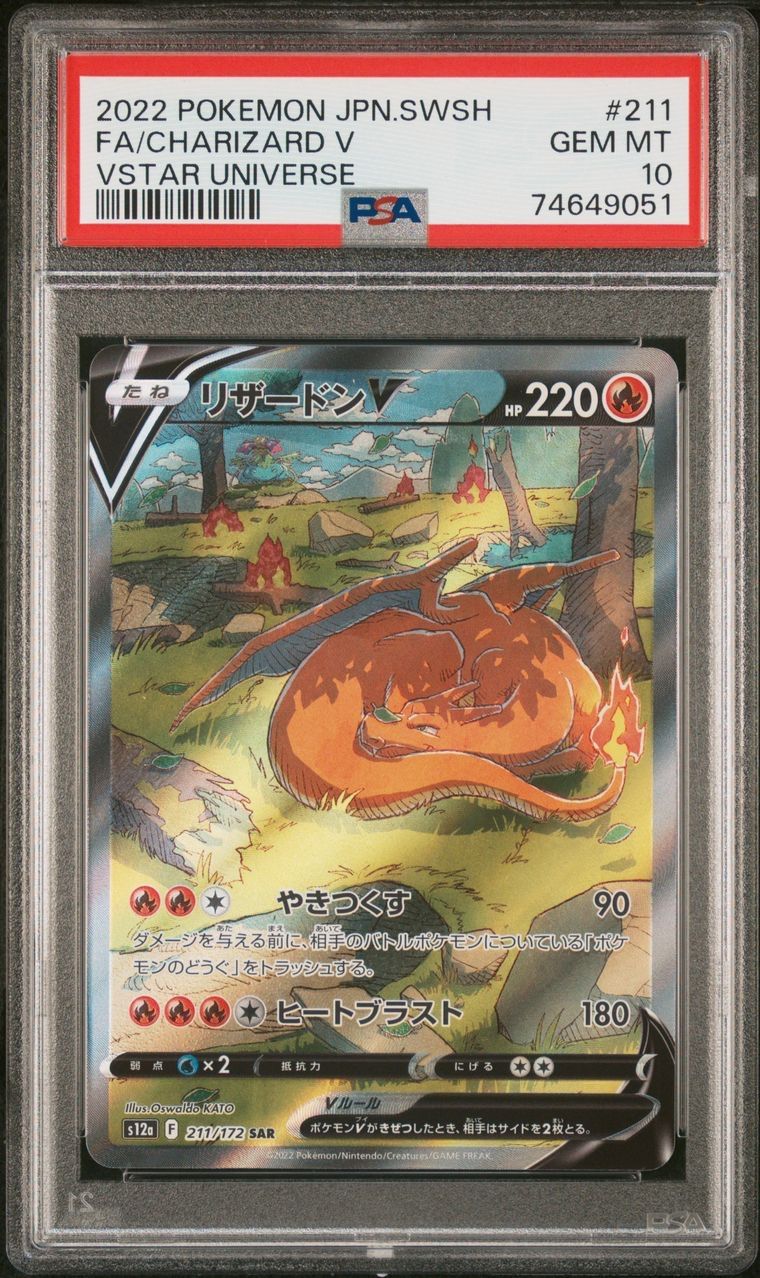 早い者勝ち！ポケモンカード リザードンVstar sar PSA10-