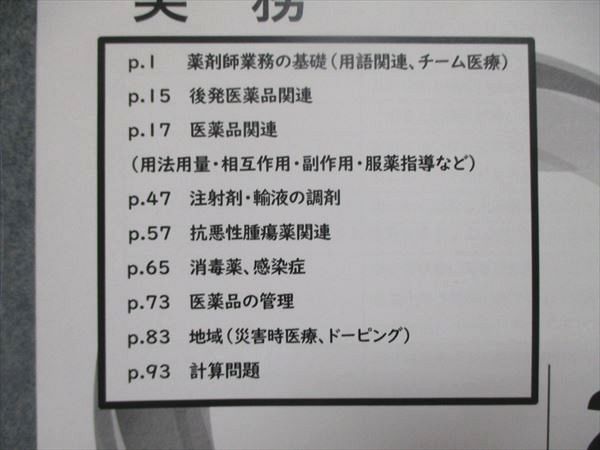 UK85-064 薬学ゼミナール 第108回薬剤師国家試験対策 横浜薬科大学対応 問題集 薬剤 他 2023年合格目標 未使用 計9冊 51R3D