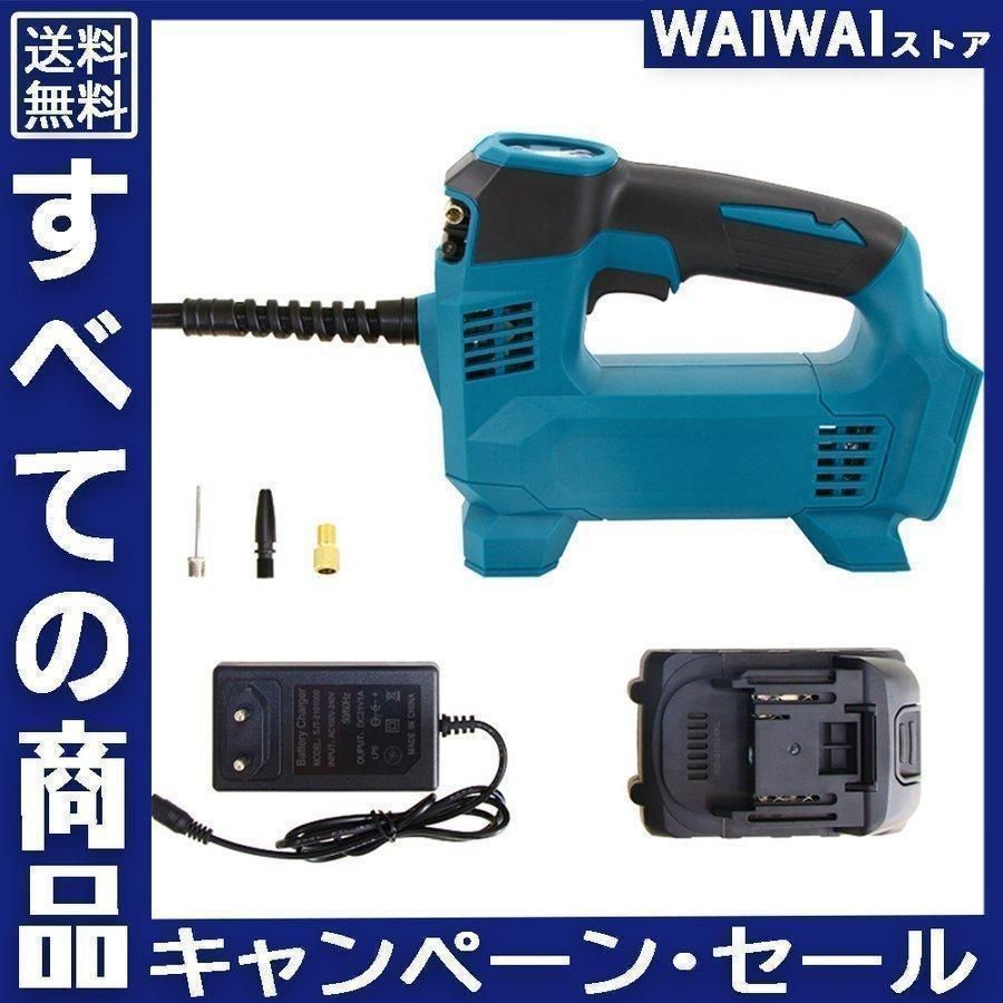 おすすめ エアコンプレッサー 充電式 電動空気入れ 小型 静音 車 自転車 コードレス 空気入れ マキタ 18V バッテリー用 自動車用 LEDライト