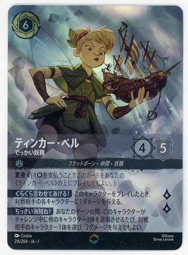 中古】Disney Lorcana 216/204[エンチャンテッド]：(FOIL)ティンカー