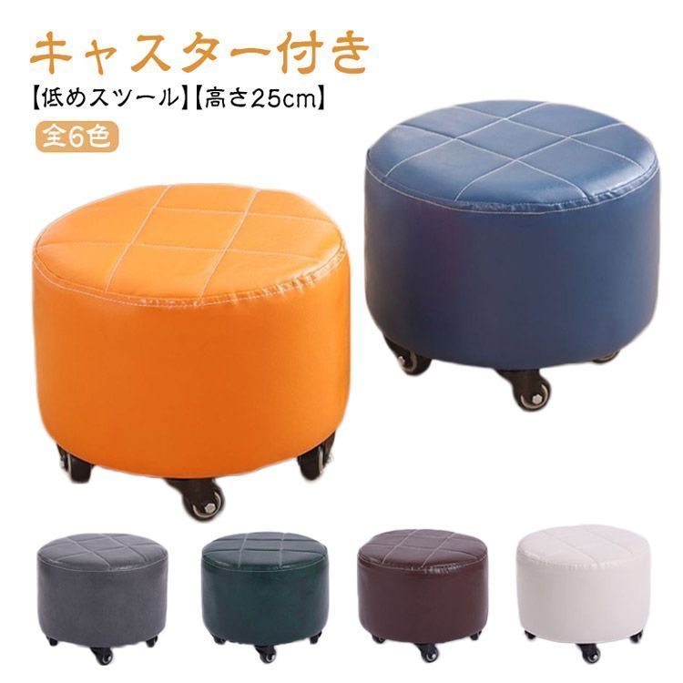 ロースツール やすかろ キャスター付き ワーキングチェア フット  