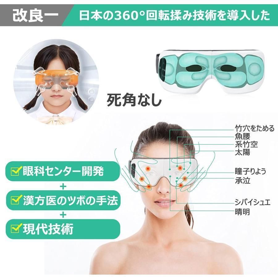目元マッサージャー