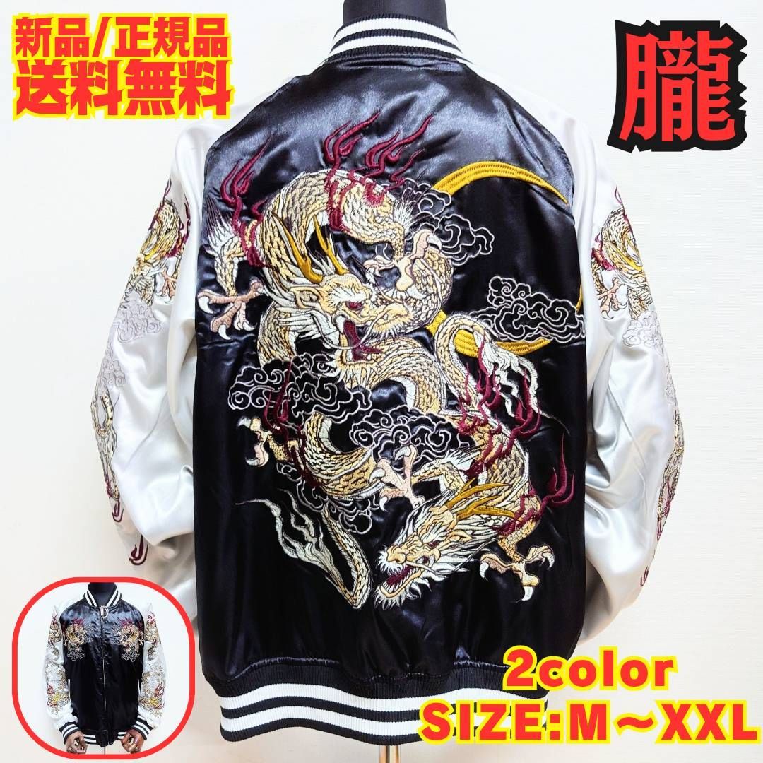 ☆【朧 -OBORO-/双龍 龍 袖龍/スカジャン サテン/総刺繍】長袖