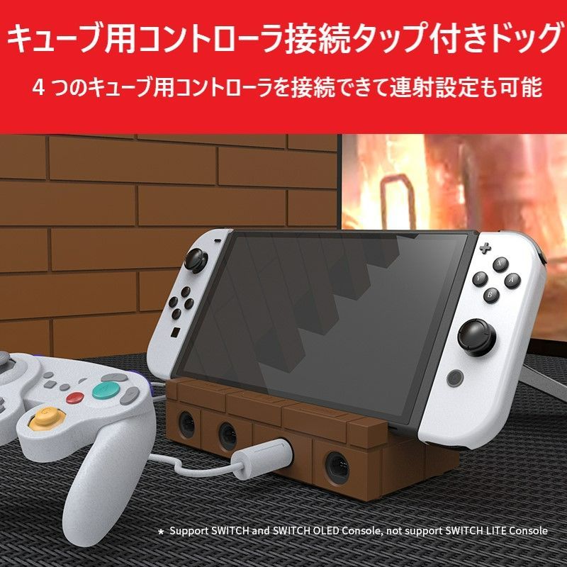 新品】Switch/Switch有機EL用 コンパクトドック 4 ゲームキューブ用