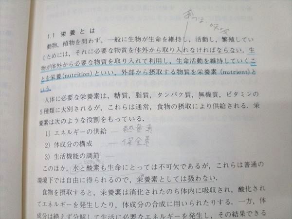 化学同人 栄養学概論 1982 入谷信子/梶本五郎/米田圭作/瀧井督三/豊沢功/他多数 009m3D 化学同人 栄養学概論 1982 入谷信子/梶本五郎/米田圭作/瀧井督三