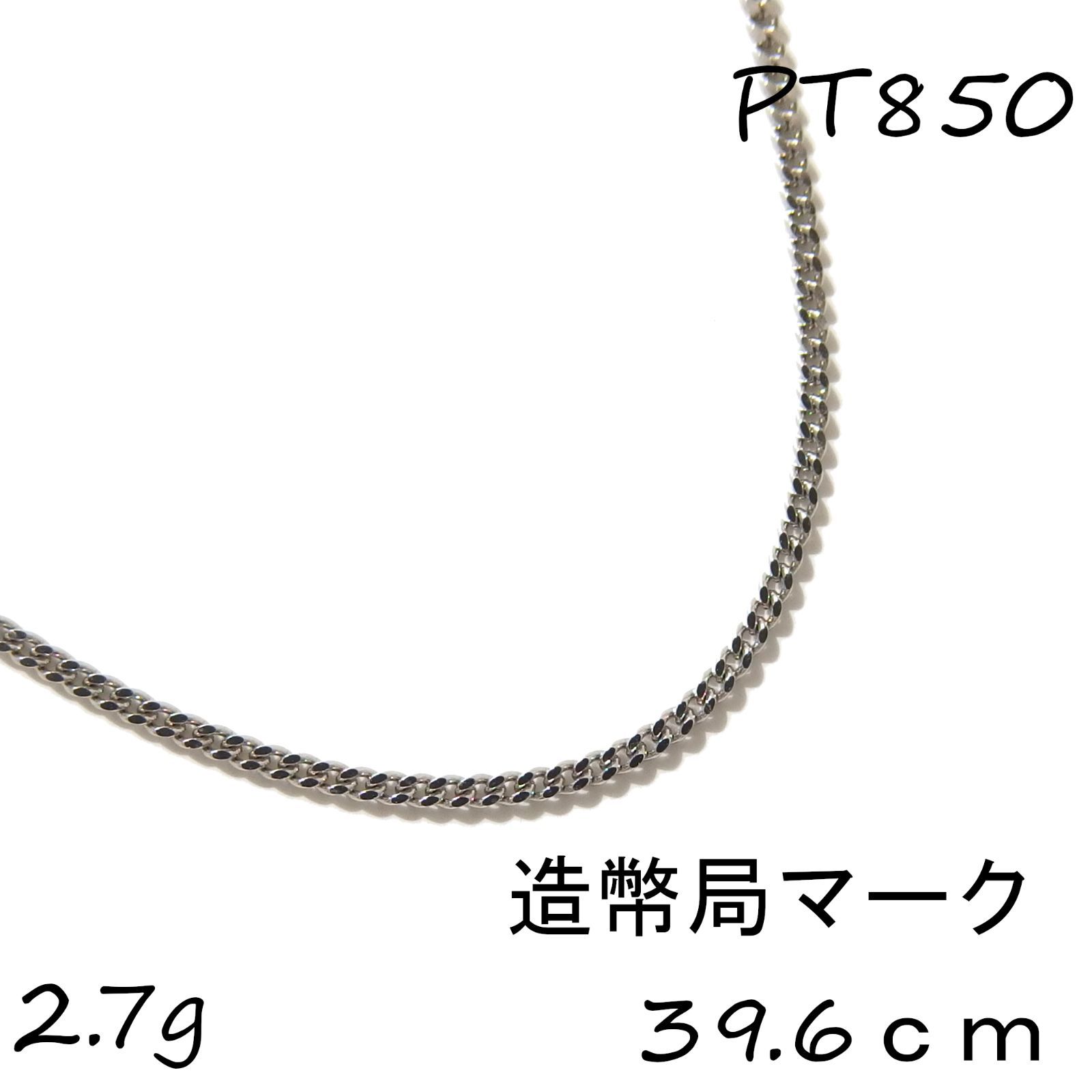 造幣局刻印pt850 プラチナチェーンネックレス Pt850/プラチナ デザイン ネックレス チェーン 首周り39.5cm