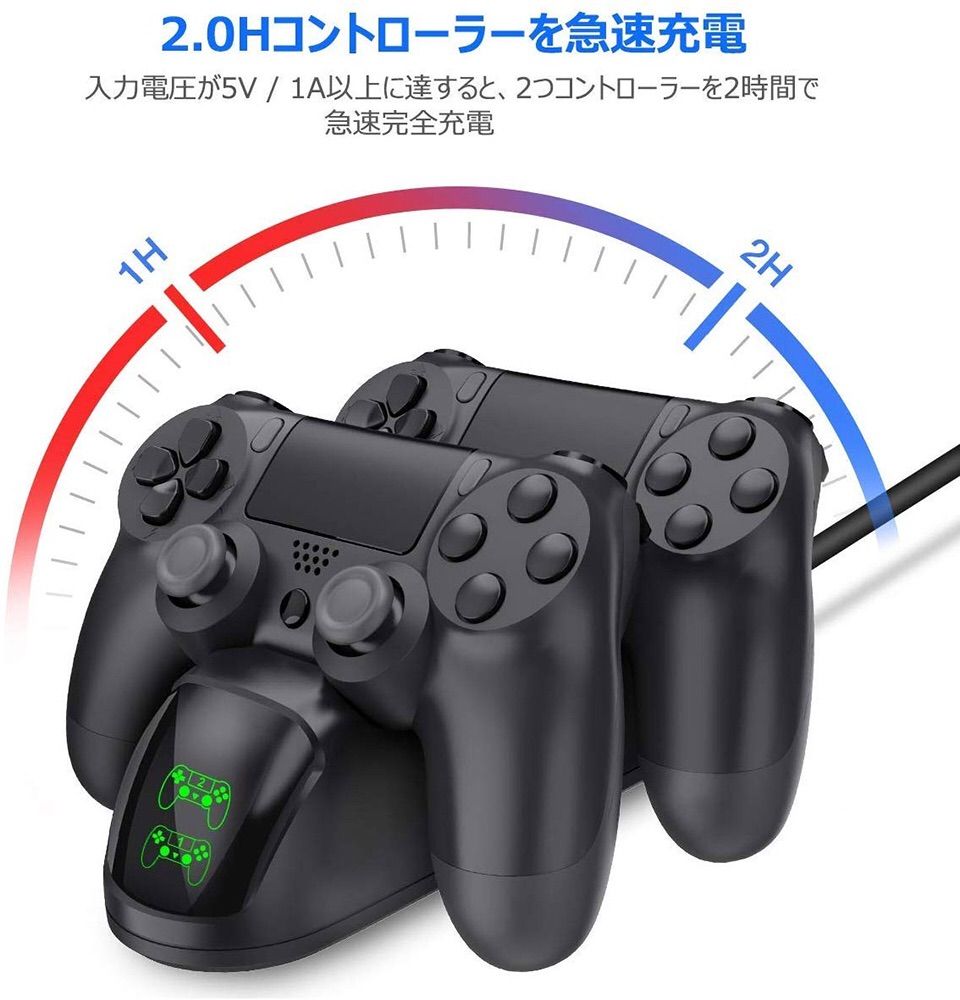 PS4 コントローラー 充電器 2台同時 オシャレ 見やすい ランプ 充電