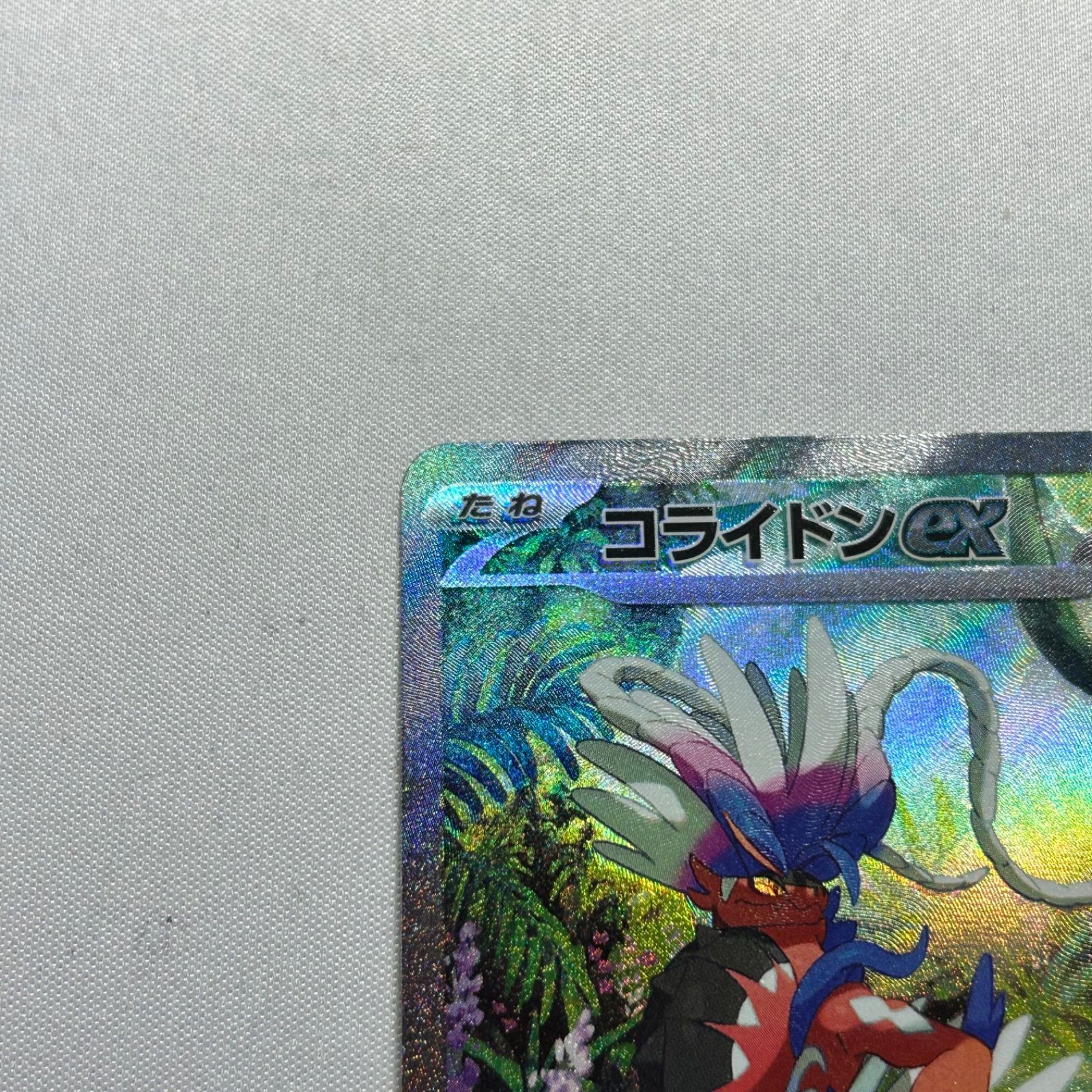 ポケモンカード コライドンex SAR - メルカリ