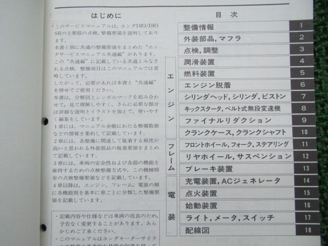 ディオ サービスマニュアル ホンダ 正規 中古 配線図有り AF27 AF28 Dio Pw