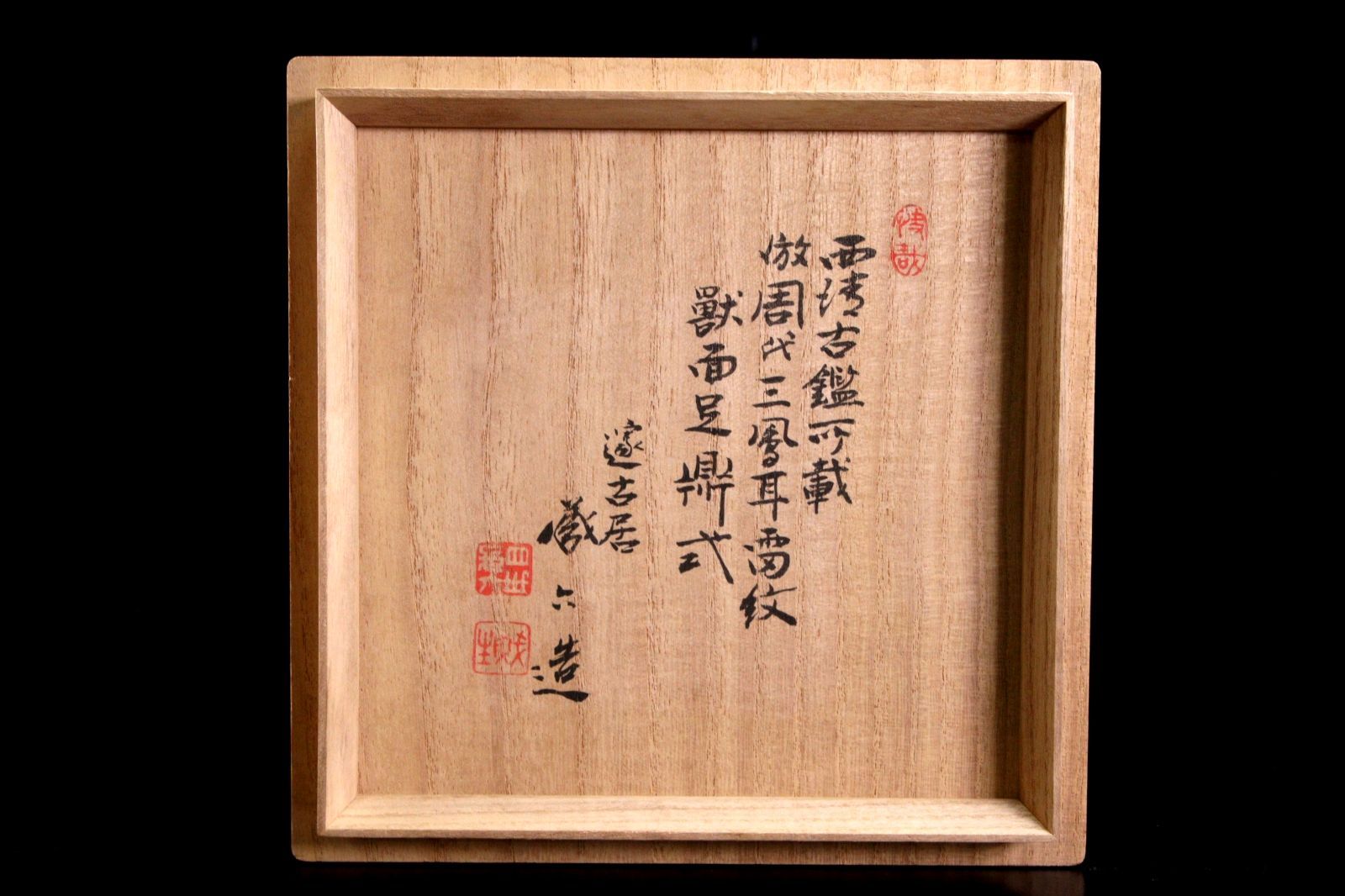 平安 秦蔵六造 塗金銅鼎式香炉 19cm 2073g 共箱 唐物