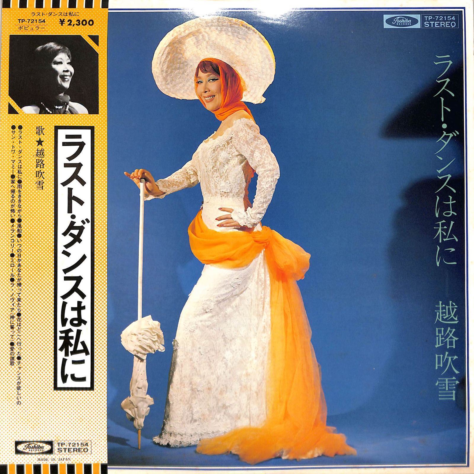 LP1枚 / 越路吹雪 / ラスト・ダンスは私に(1964年：TP-72154