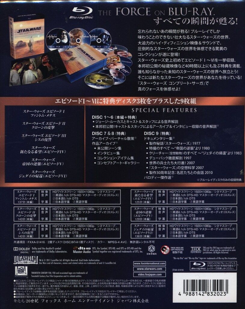 スター・ウォーズ コンプリート・サーガ ブルーレイBOX〈初回生産限定