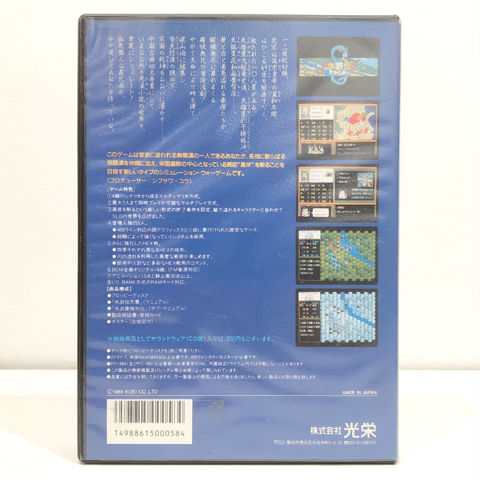 923 水滸伝 天命の誓い 空箱 説明書のみ ディスプレイ コンピュータゲーム PCゲーム PC-9801シリーズ 光栄 KOEI コーエー