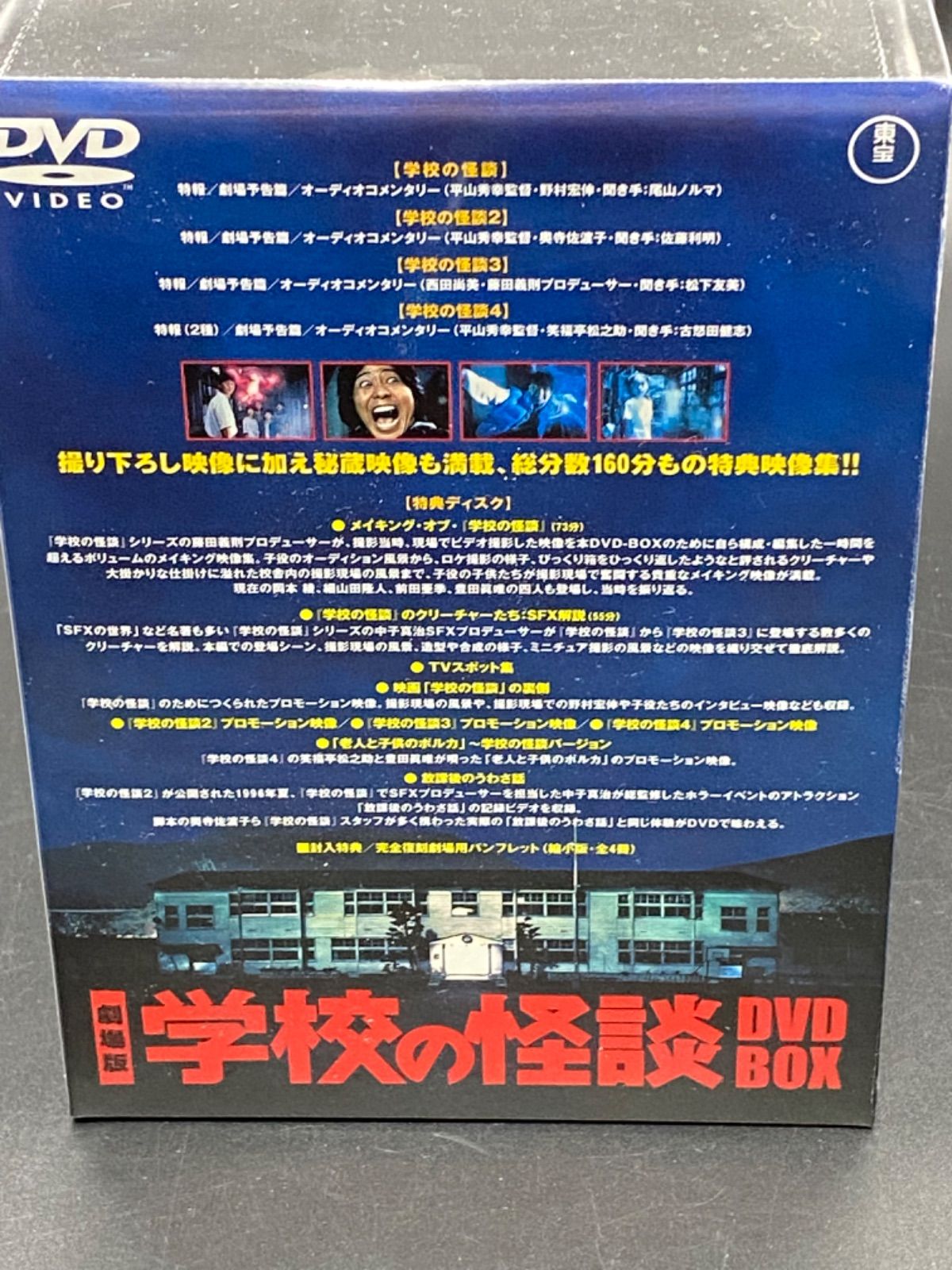 劇場版 学校の怪談 DVD-BOX〈初回限定生産・5枚組〉 - メルカリ 劇場版 学校の怪談 DVD-BOX〈初回限定生産・5枚組〉 - メルカリ