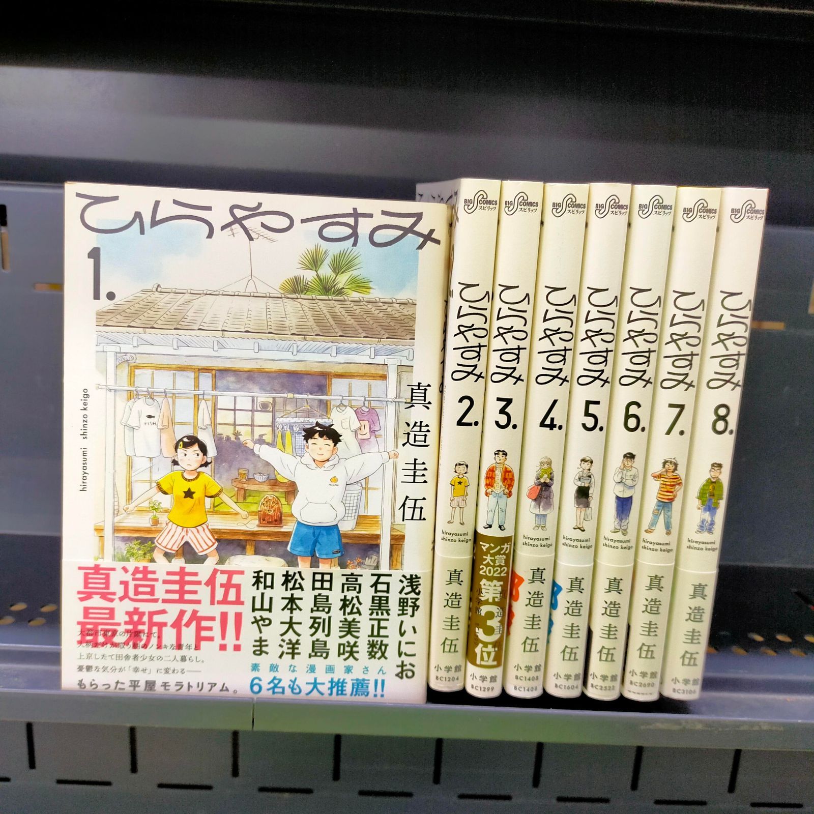 ひらやすみ　コミック　1-8巻セット （小学館）（コミック） 全巻セット Book]ひらやすみ コミック 1-8巻セット (小学館)ID