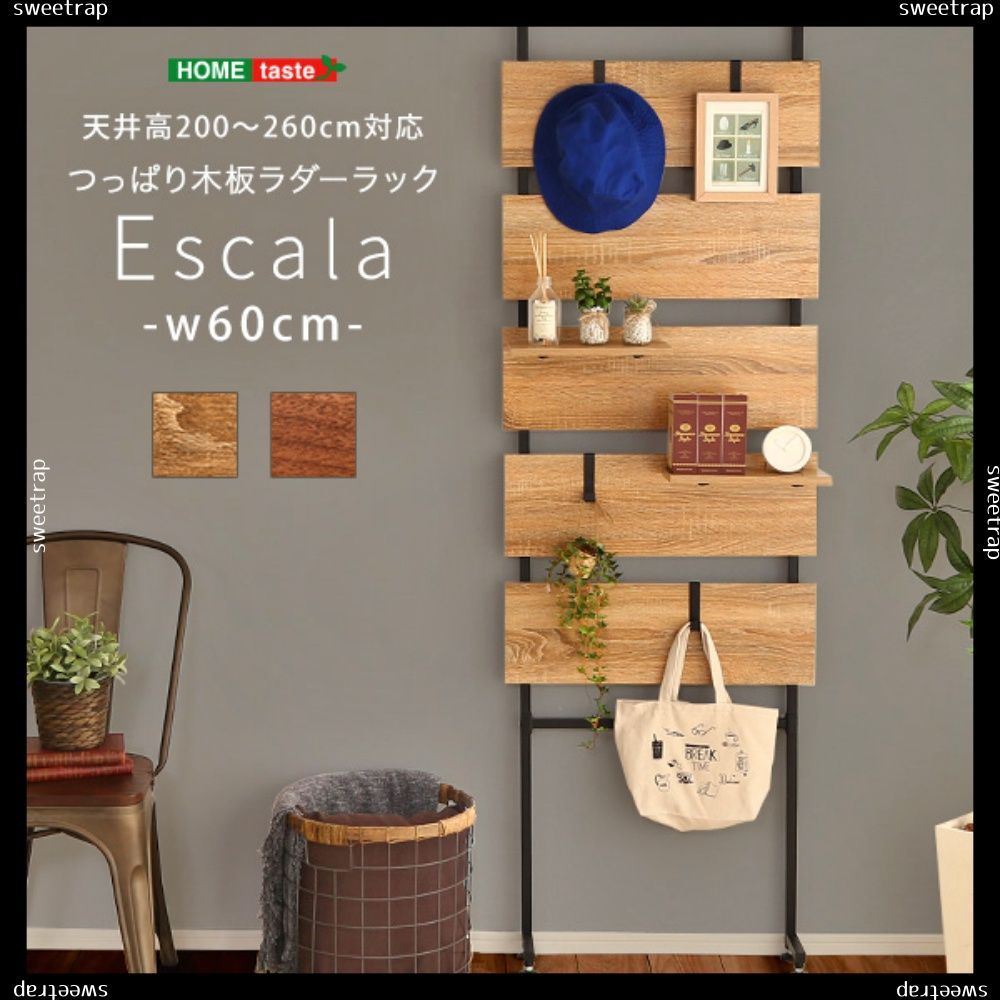 突っ張り木板ラダーラック（幅60cm）【Escala-エスカーラ-】 - メルカリ