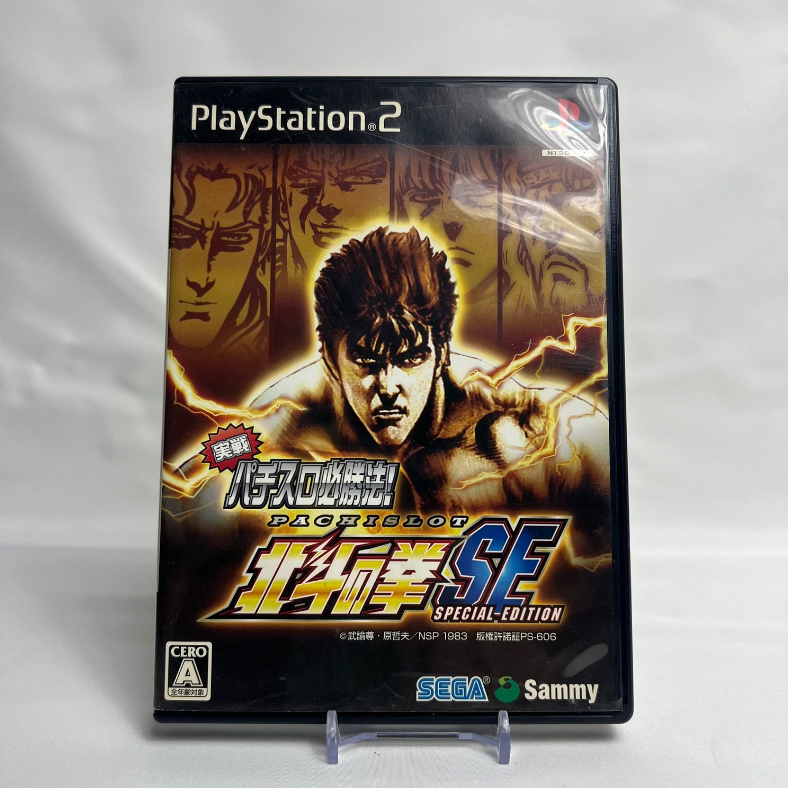 PS2 実戦パチスロ必勝法! 北斗の拳 SE（実戦！パチスロ必勝法