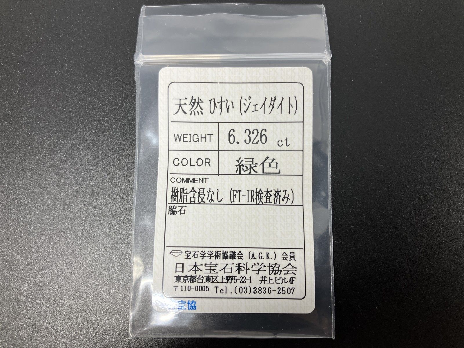 ひすい