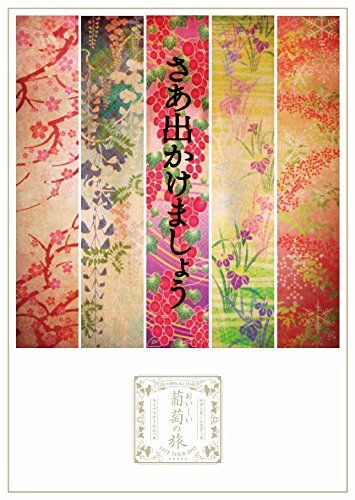 おいしい葡萄の旅ライブ -at DOME-日本武道館- Blu-ray通常盤