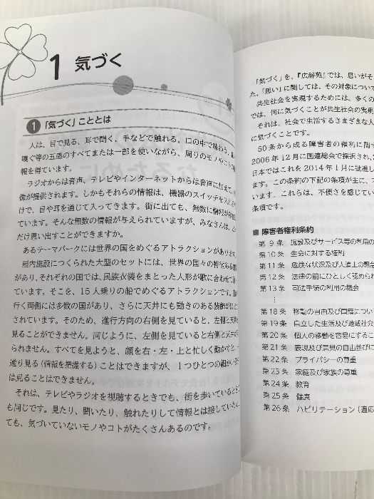 共生社会の教養 ~プラスのコミュニケーションですべての人が暮らしやすい社会をつくる 経済法令研究会 共用品推進機構 - メルカリ