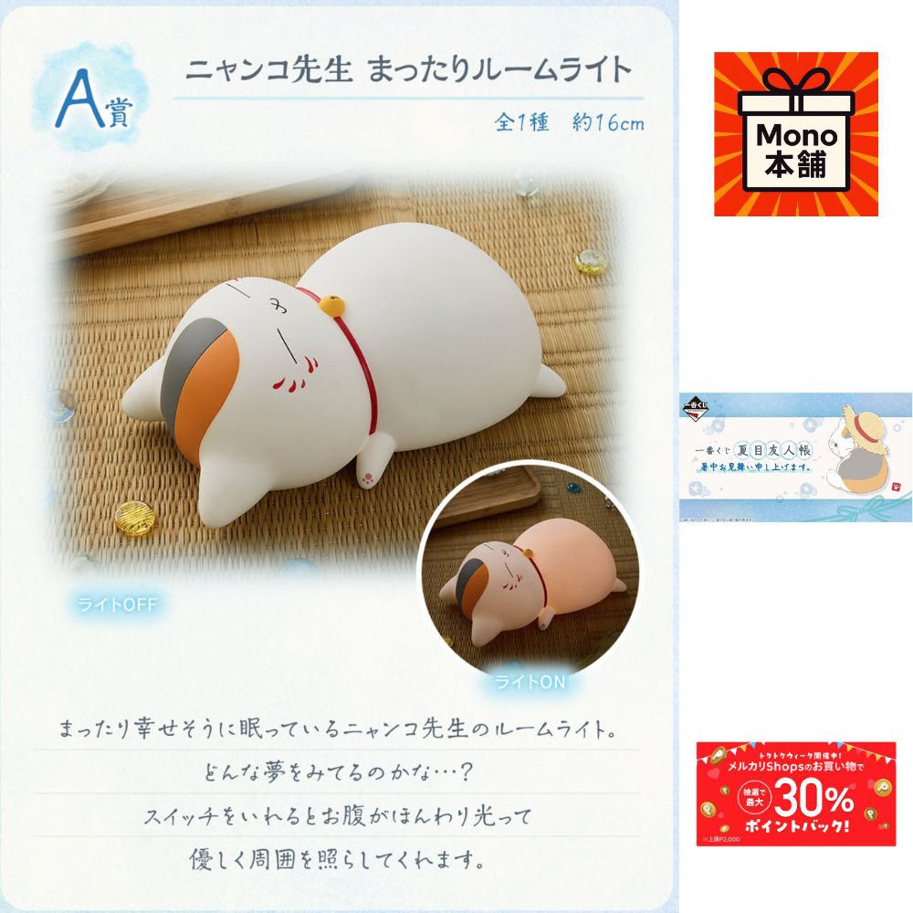 新品・未開封】一番くじ 夏目友人帳 ～暑中お見舞い申し上げます