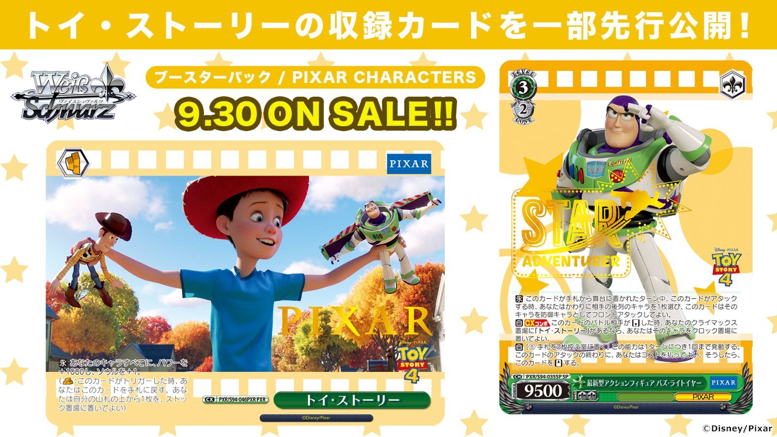 未開封(シュリンク付)】ヴァイスシュヴァルツ ブースターパック PIXAR