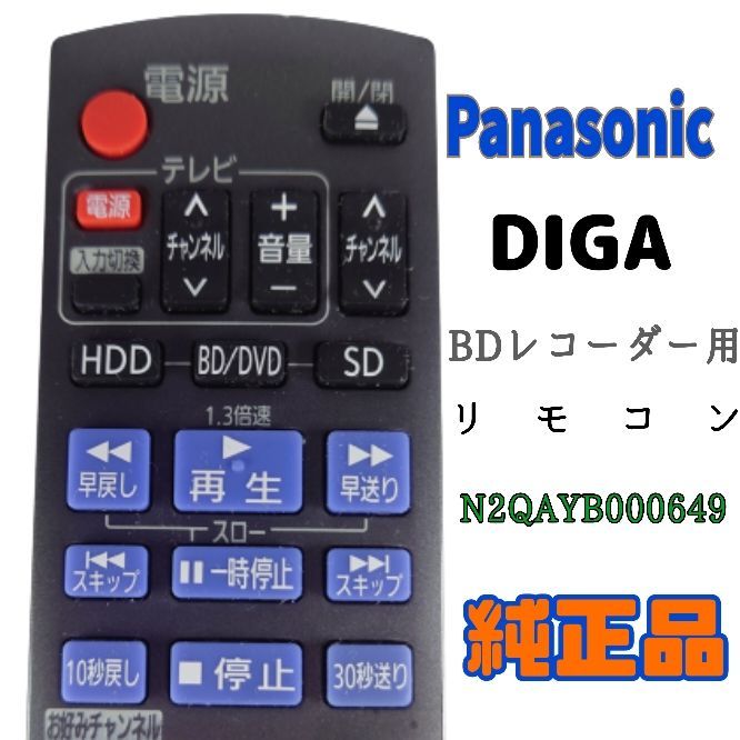メルカリShops - 【MA008】Panasonic☆DIGA BDレコーダー用純正リモコン☆送料込