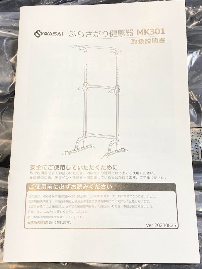 開封済・未使用品】WASAI(ワサイ) ぶら下がり健康器 MK301