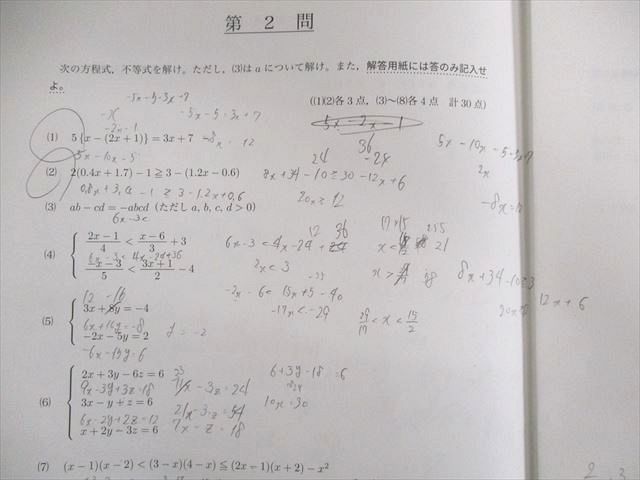 UT02-077 鉄緑会 大阪校 中1 第1/2回 校内模試問題 数学 2015年8月