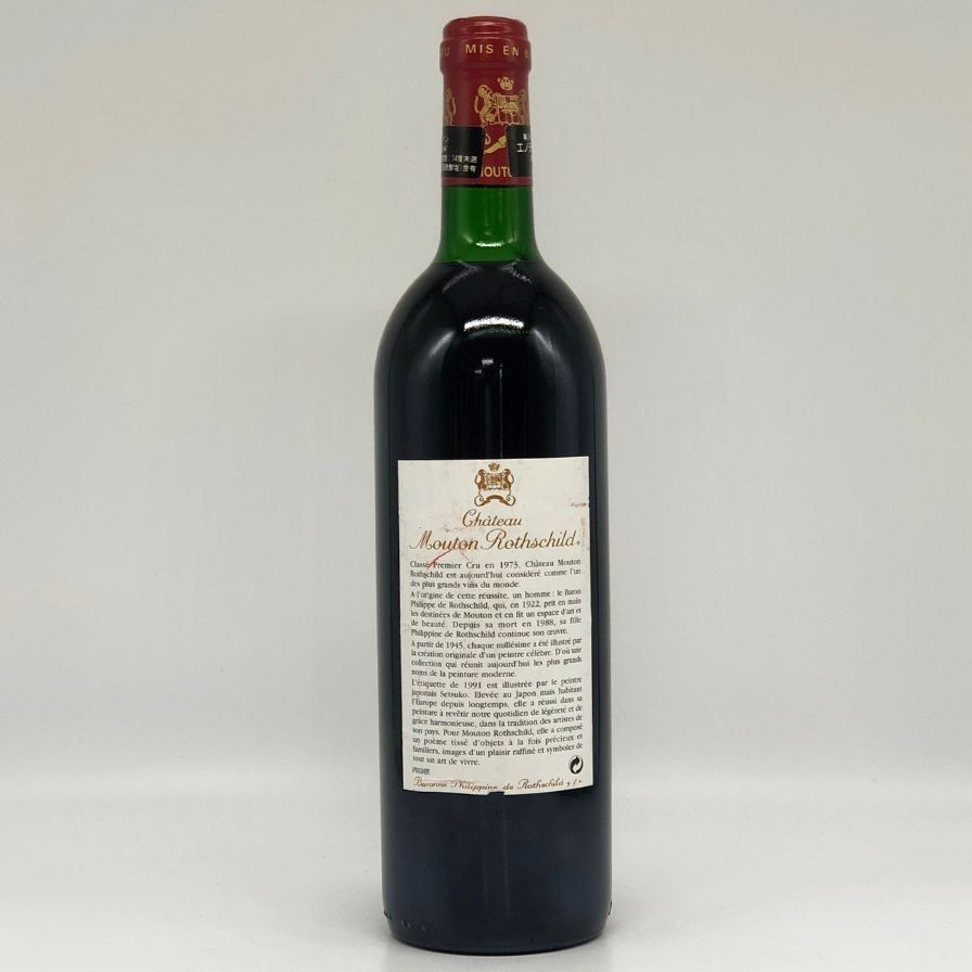 シャトー ムートン ロートシルト　1991 未開封　中古品 □注目! ワイン シャトー ムートン ロートシルト 1991 750ml 赤