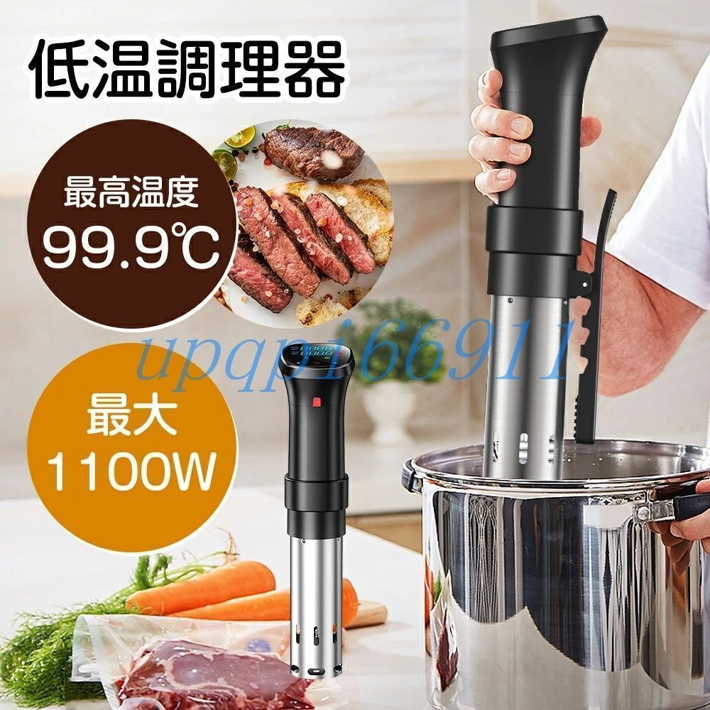 低温調理器 防水 低温調理 防水仕様 スロークッカー 真空調理器