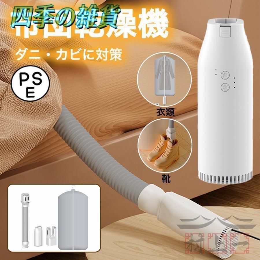 布団乾燥機 ふとん乾燥機 ヒーター 省エネ マット不要 洋服乾燥機 2段階調整 衣類乾燥 強力靴乾燥機 温風機能 除湿除臭 花粉 伸縮ホース 小