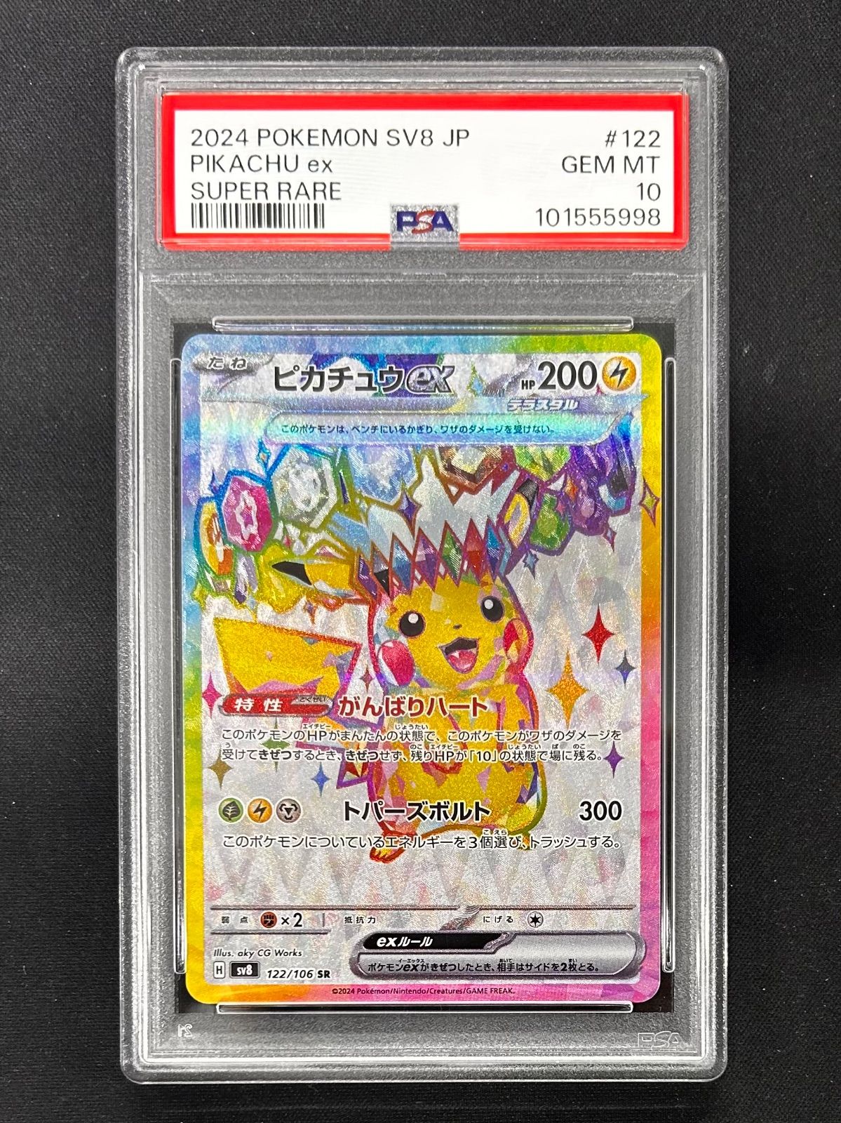 ☆ポケモンカード 最高 ピカチュウex SR PSA10 ピカチュウex sar ☆ポケモンカード 最高 ピカチュウex SR PSA10 ピカチュウex sar