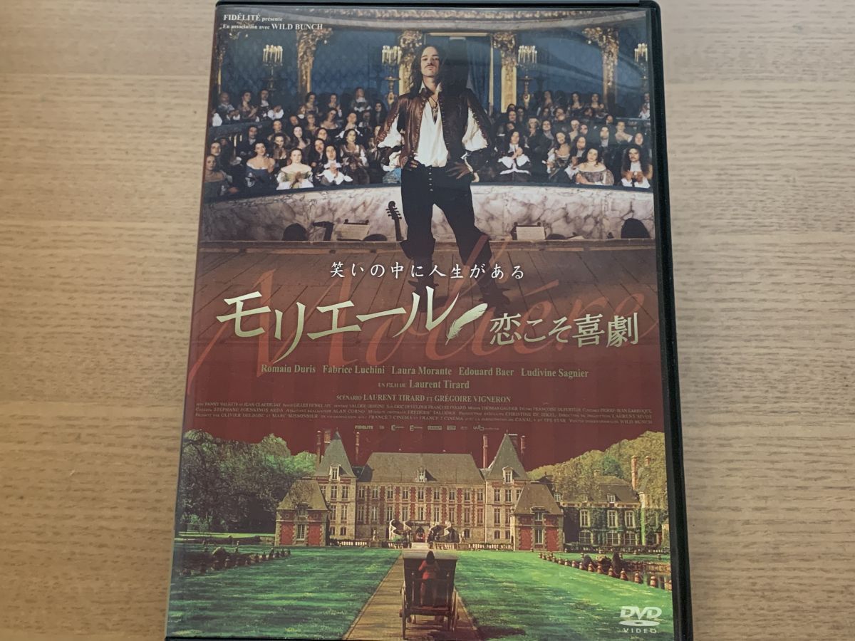 モリエール 恋こそ喜劇 ロマン デュリス 角川書店 DVD