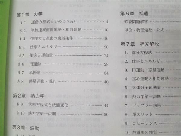鉄緑会 高3 物理発展講座/問題集 テキストセット 2020 計2冊 026S0D