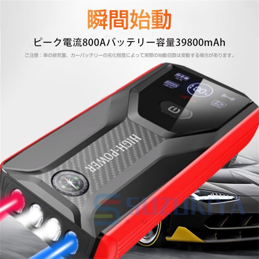 別倉庫からの配送 ジャンプスターター 12V 車用 緊急始動 39800mAh 大容量 バッテリー上がり モバイルブースター ピーク800A 安全  モバイルバッテリー 日本語取説 防災対策 - tokyo-bunka.com