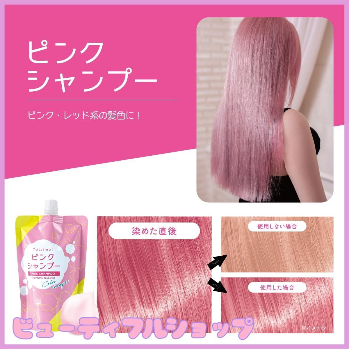 Tottimo! トッティモ！　ピンクシャンプー　大容量500ml Amazon | 【圧倒的コスパ 】Tottimo! カラーシャンプー ピンク