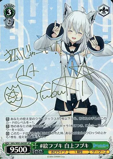 中古】ヴァイスシュヴァルツ HOL/W91-045SP[SP]：(ホロ)#絵フブキ 白上
