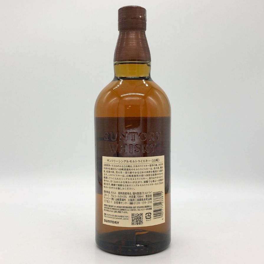 東京都限定◇サントリー 山崎 シングルモルト NV 700ml 43%【E1 
