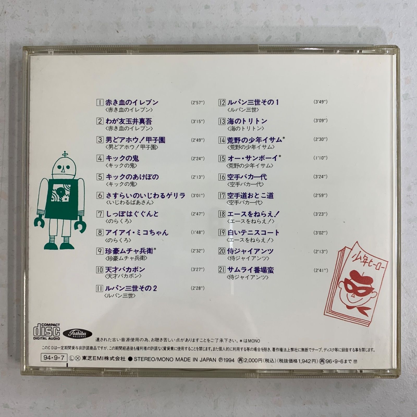 懐かしのアニメソング大全 1.2.3.4 レトロ 昭和 オリジナル レア CD 懐かしのアニメソング大全 1.2.3.4 レトロ 昭和 オリジナル レア