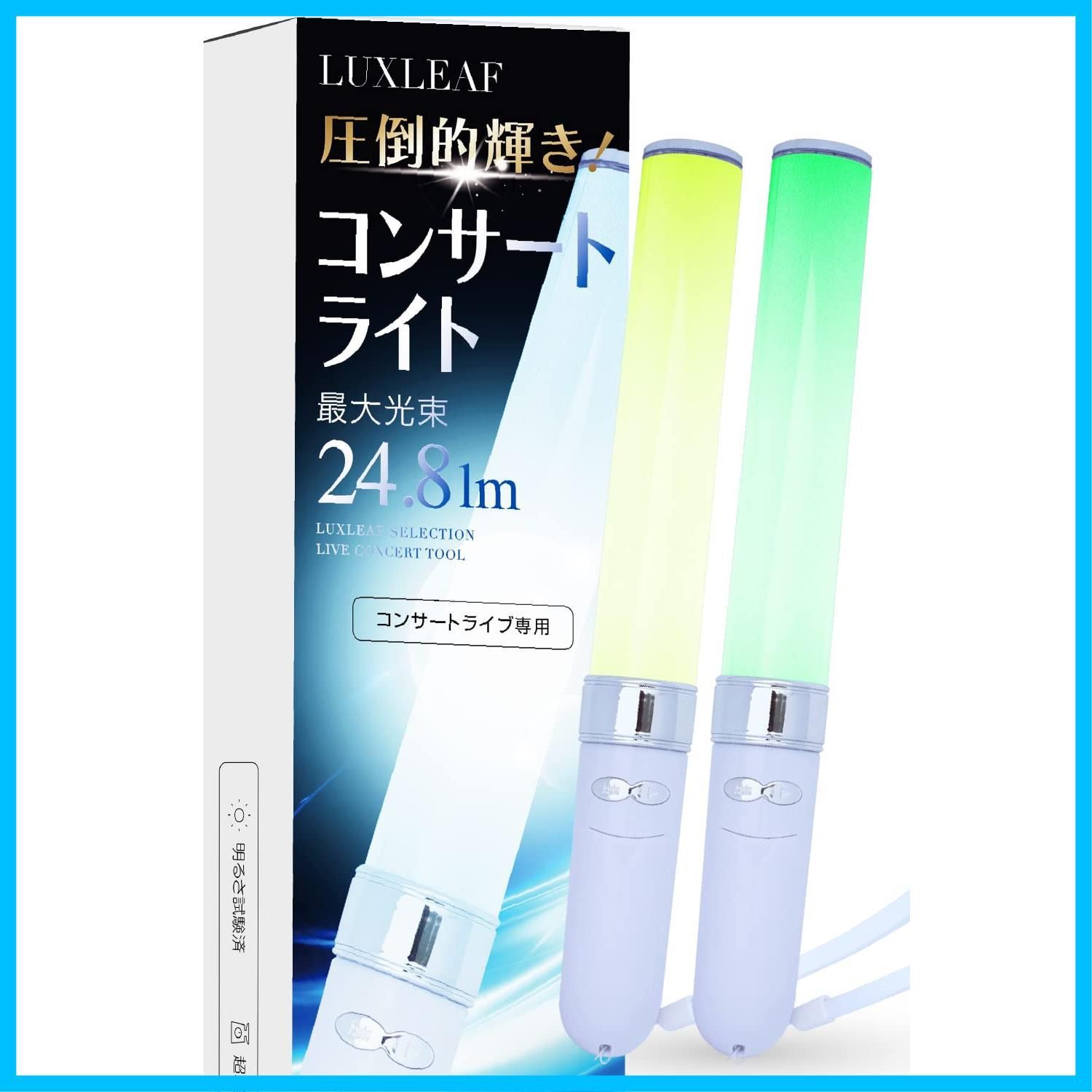【人気商品】【専門誌「音楽と人」掲載モデル】 ペンライト コンサート 18色カラー ライブ LED 【2本セット】コンサートライト LUXLEAF (ホワイト)
