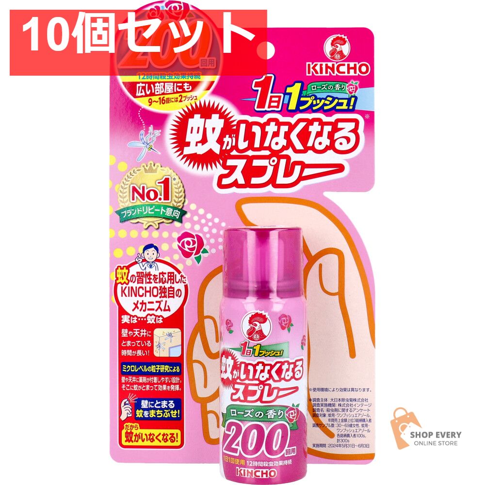 蚊がいなくなるスプレー 200回用 ローズの香り 45mL 10個セット まとめ売り