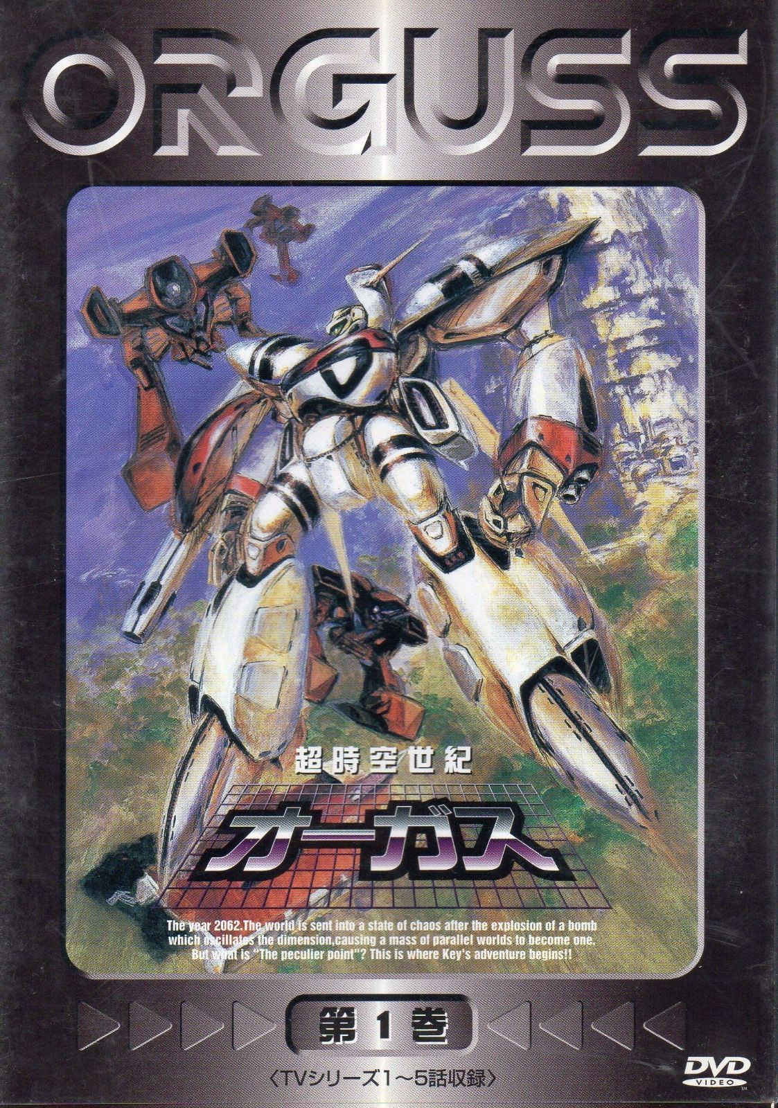 超時空世紀オーガス(7) [DVD] 【公式通販】