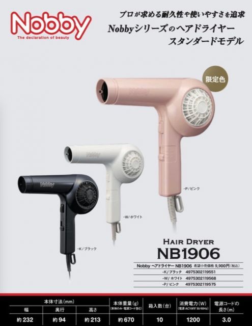Nobbyヘアドライヤー プロ用理美容商品 M109443920 - ヘアドライヤー価格