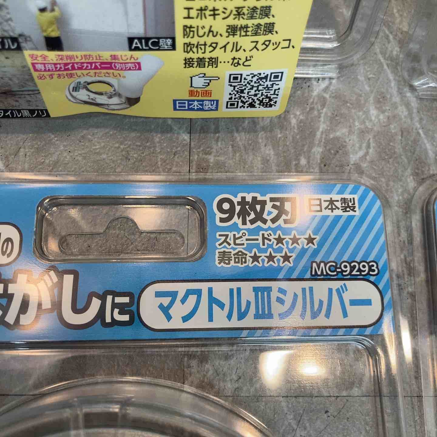 9個セット 八潮店