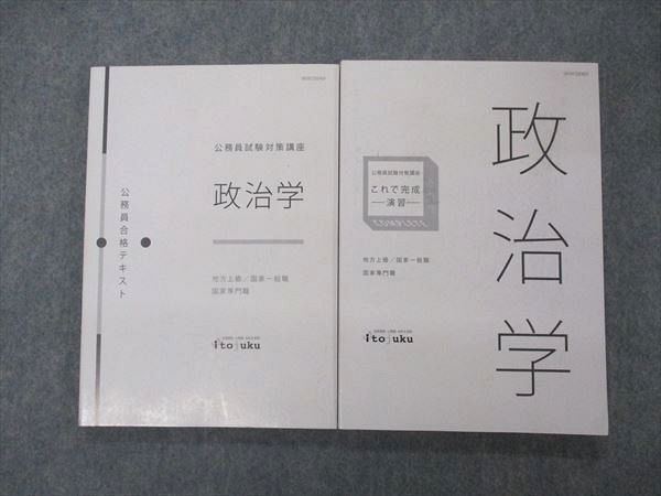 UI04-037 伊藤塾 公務員試験対策講座 合格テキスト/これで完成 演習 政治学 2019年合格目標 未使用品有り 計2冊 20m4D - メルカリ