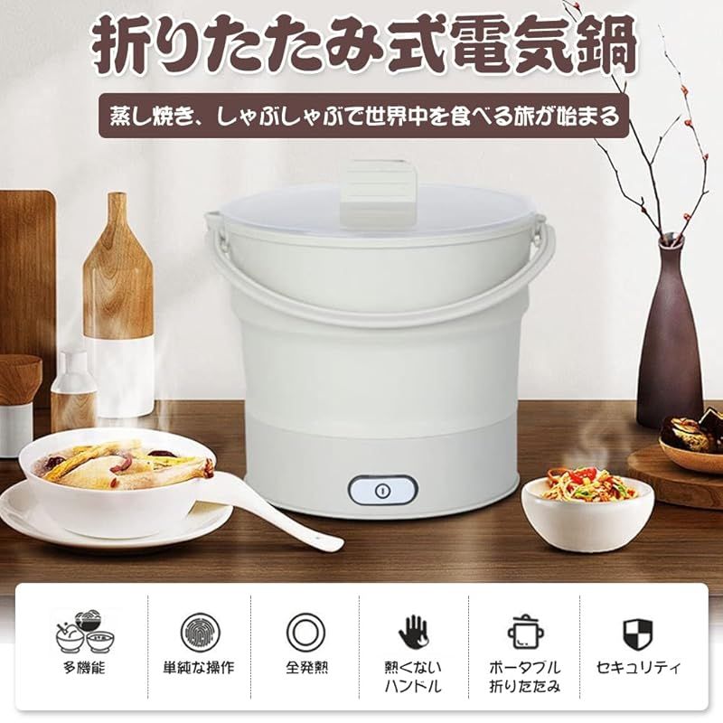 折りたためる電気ケトル 折り畳みケトル 100℃ 1L大容量 グリル鍋 煮る 蒸し 炊く 炊飯 炒める 100-240V海外対応 2分沸騰 電気鍋 蒸し器つき 1人～2人用 コンパクト 家庭用 旅行 0